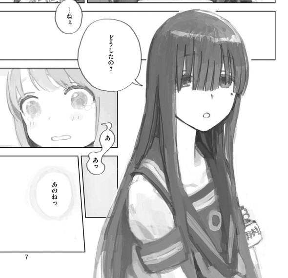 ゆうやけトリップ ともひ 芳文社 COMIC FUZ 漫画