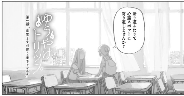 ゆうやけトリップ ともひ 芳文社 COMIC FUZ 漫画