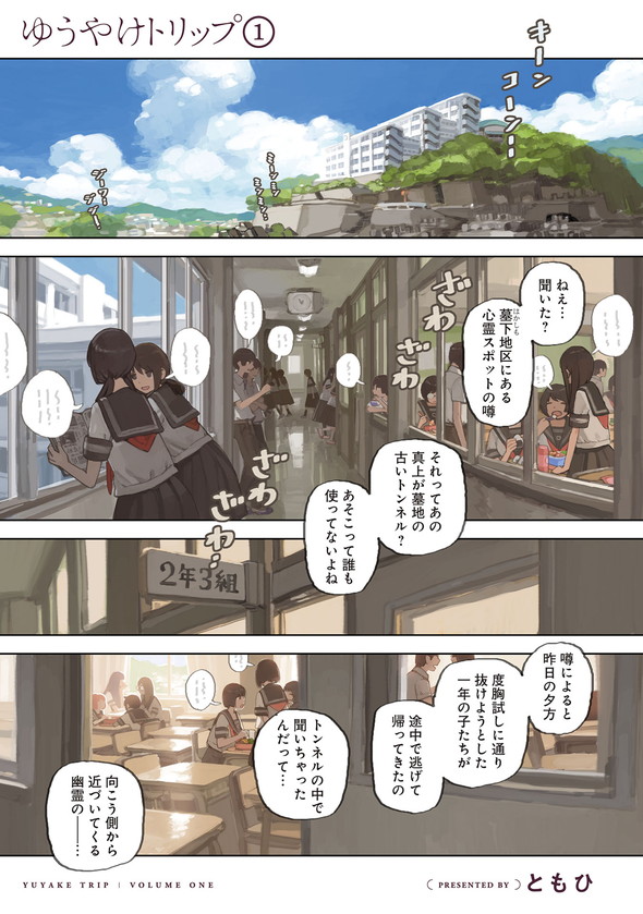 ゆうやけトリップ ともひ 芳文社 COMIC FUZ 漫画
