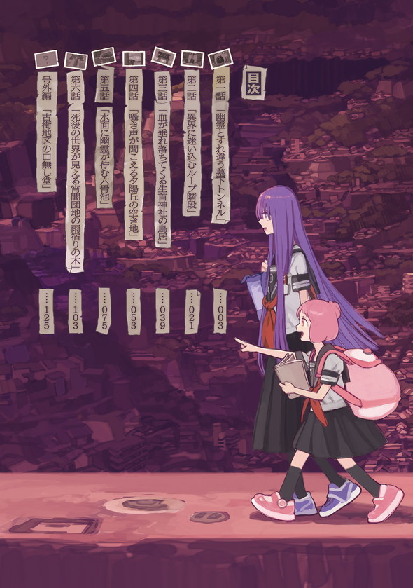 ゆうやけトリップ ともひ 芳文社 COMIC FUZ 漫画