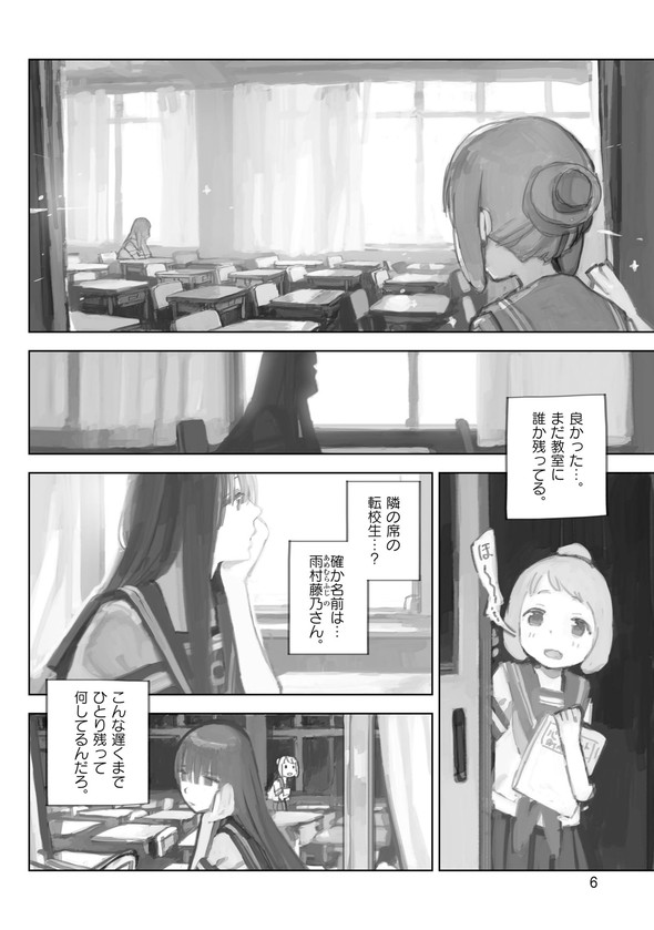 ゆうやけトリップ ともひ 芳文社 COMIC FUZ 漫画