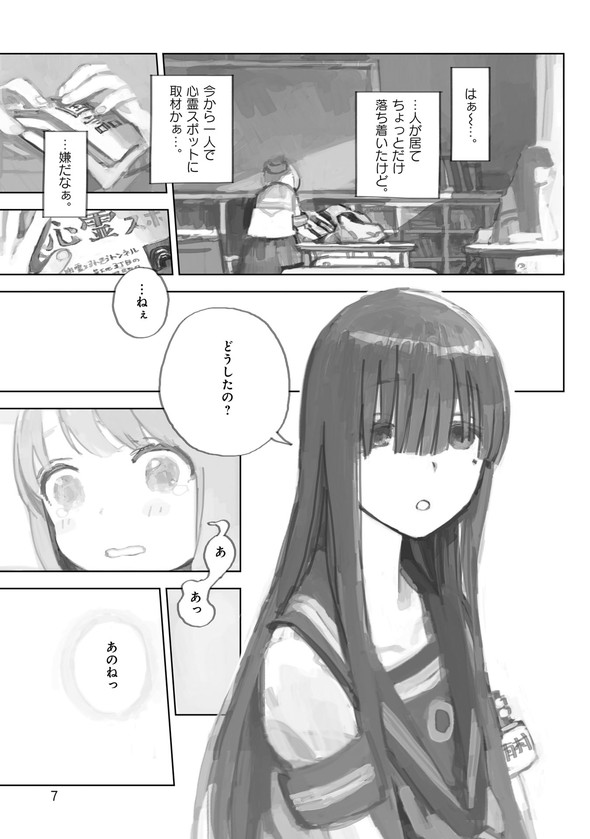 ゆうやけトリップ ともひ 芳文社 COMIC FUZ 漫画