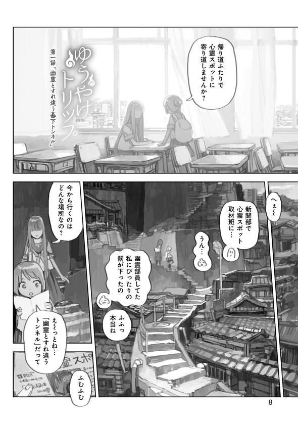 ゆうやけトリップ ともひ 芳文社 COMIC FUZ 漫画