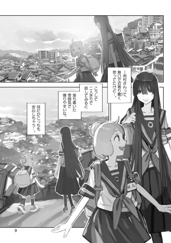 ゆうやけトリップ ともひ 芳文社 COMIC FUZ 漫画