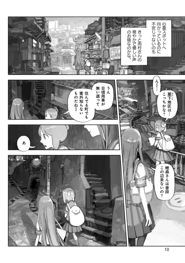 ゆうやけトリップ ともひ 芳文社 COMIC FUZ 漫画