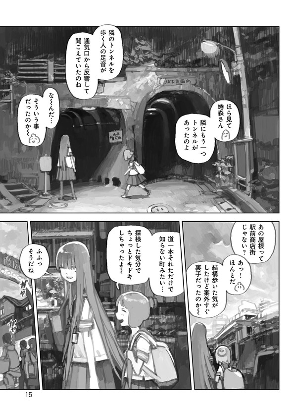 ゆうやけトリップ ともひ 芳文社 COMIC FUZ 漫画