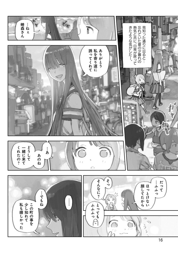 ゆうやけトリップ ともひ 芳文社 COMIC FUZ 漫画