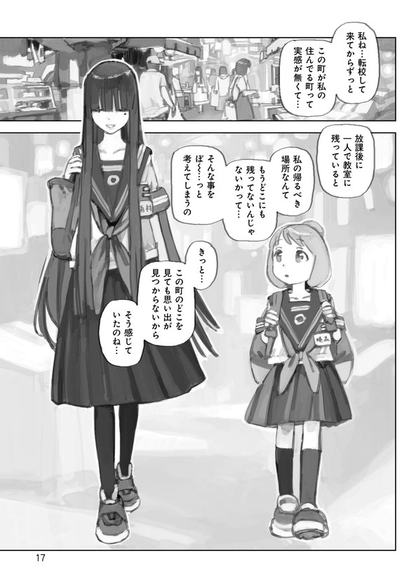 ゆうやけトリップ ともひ 芳文社 COMIC FUZ 漫画