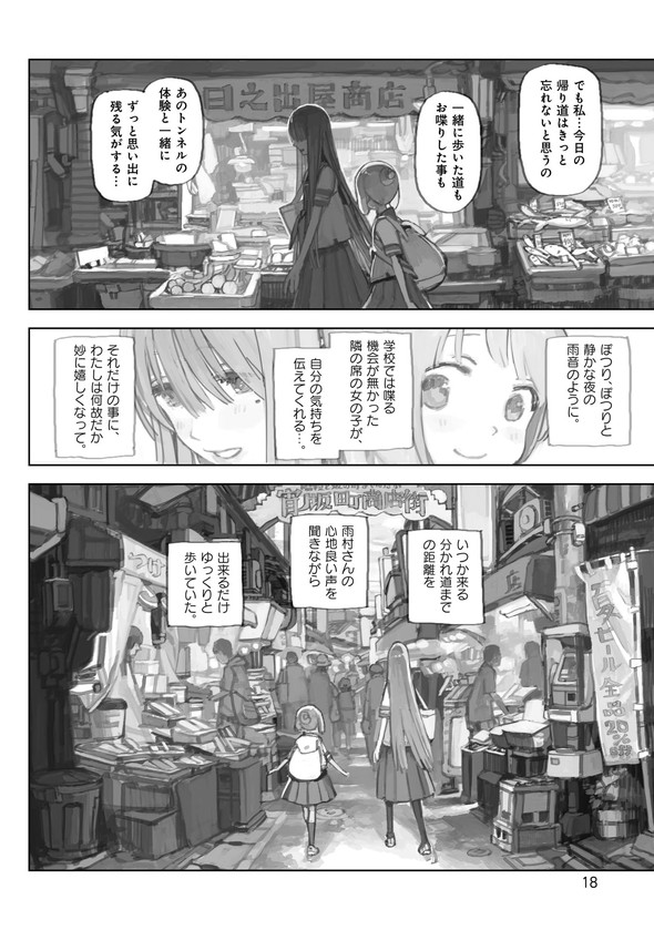 ゆうやけトリップ ともひ 芳文社 COMIC FUZ 漫画