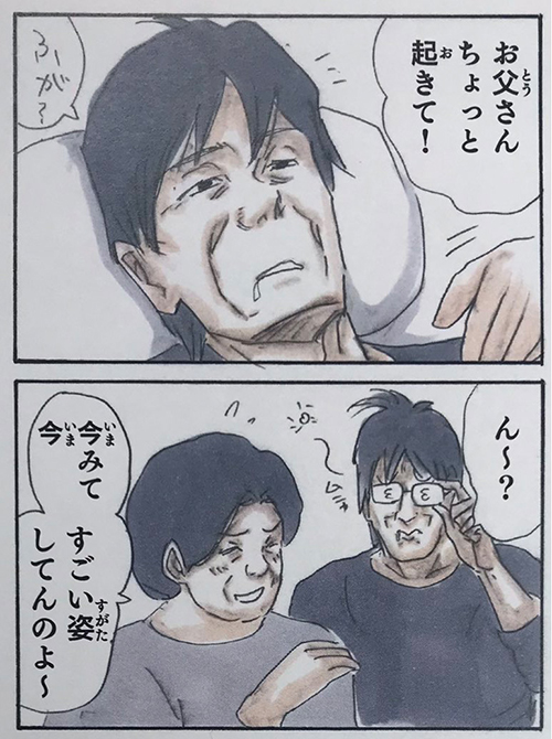 起こされるお父さん1