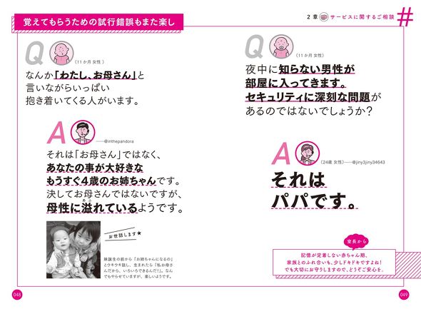 ＃赤ちゃん相談室