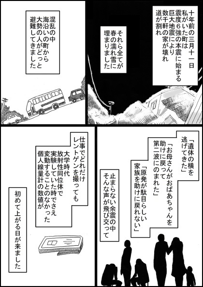 震災漫画