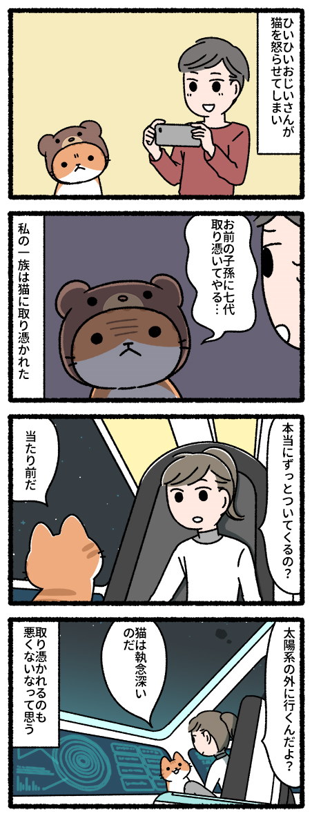 猫は七代たたる pandania tiwtter 漫画 4コマ