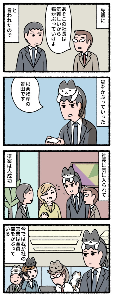 猫は七代たたる pandania tiwtter 漫画 4コマ