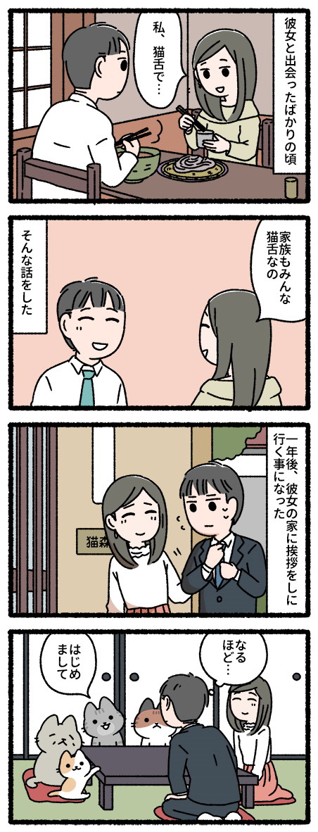 猫は七代たたる pandania tiwtter 漫画 4コマ