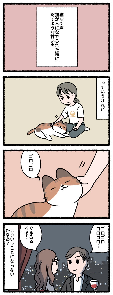 猫は七代たたる pandania tiwtter 漫画 4コマ