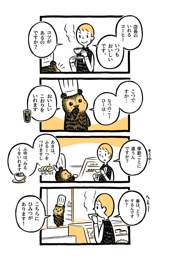 こぐまのケーキ屋さん