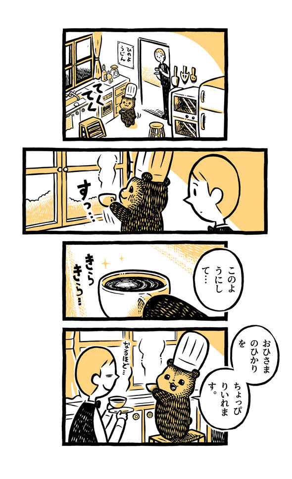 こぐまのケーキ屋さん