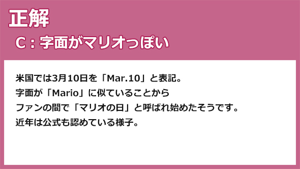 マリオの日