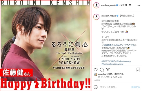 るろうに剣心 佐藤健 誕生日 新会社 何歳