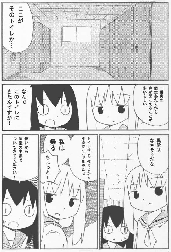 幽霊の声を調査する話 漫画