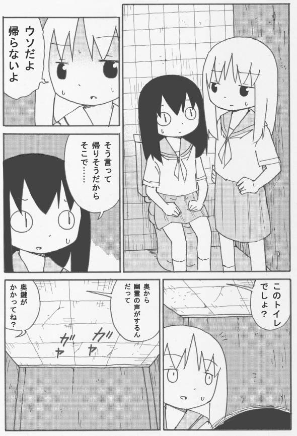 幽霊の声を調査する話 漫画