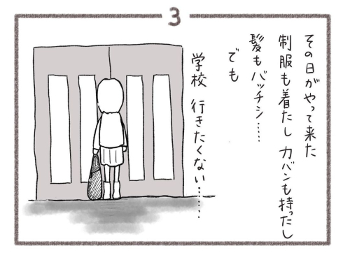 中学生不登校（ふっとこ）ポコちゃん