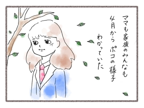 中学生不登校（ふっとこ）ポコちゃん