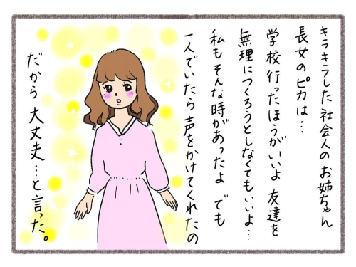 中学生不登校（ふっとこ）ポコちゃん