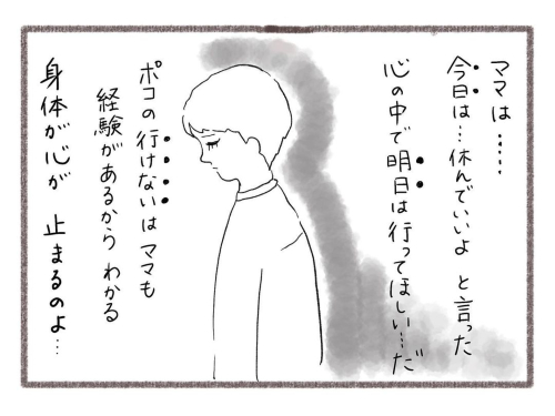 中学生不登校（ふっとこ）ポコちゃん