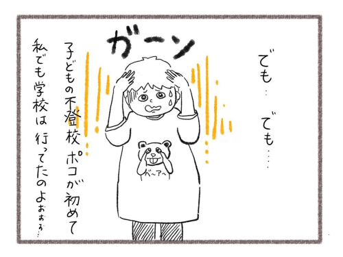 中学生不登校（ふっとこ）ポコちゃん