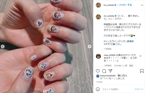 内田理央 だーりお エヴァンゲリオン オタク 惣流アスカラングレー 新劇場版 インスタ