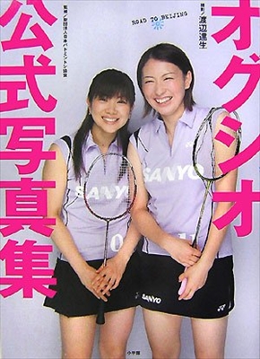 潮田玲子 小椋久美子 オグシオ S1 バドミントン 復活 インスタ