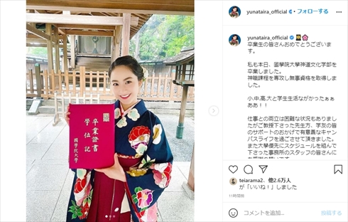 平祐奈 國學院大學 卒業 袴 卒業式 神道文化学部 神職 資格 インスタ