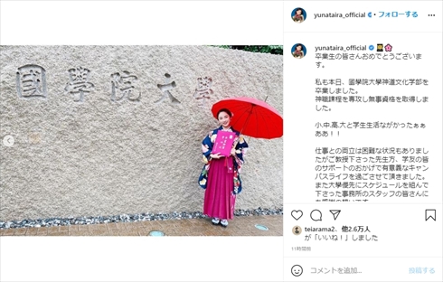 平祐奈 國學院大學 卒業 袴 卒業式 神道文化学部 神職 資格 インスタ