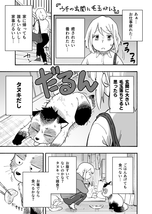 ケモミミ 妖怪