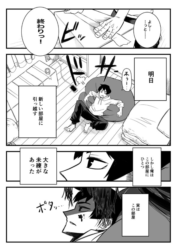 最強地縛霊と霊感ゼロ男 twitter 漫画