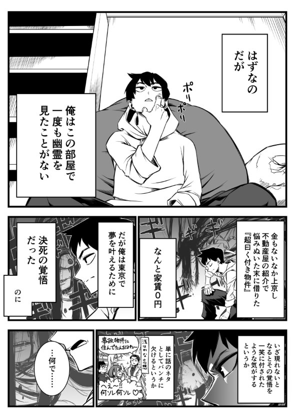 最強地縛霊と霊感ゼロ男 twitter 漫画