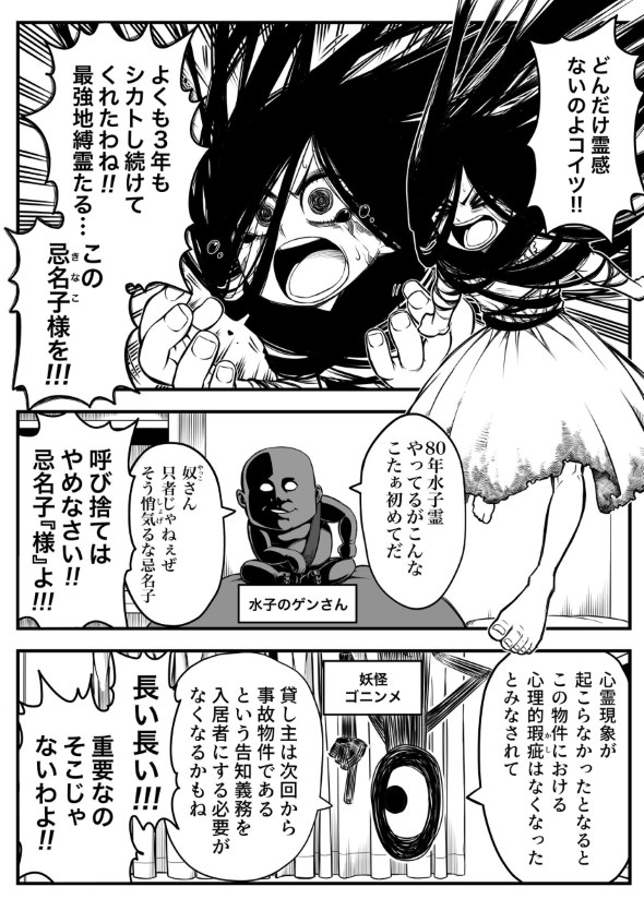最強地縛霊と霊感ゼロ男 twitter 漫画