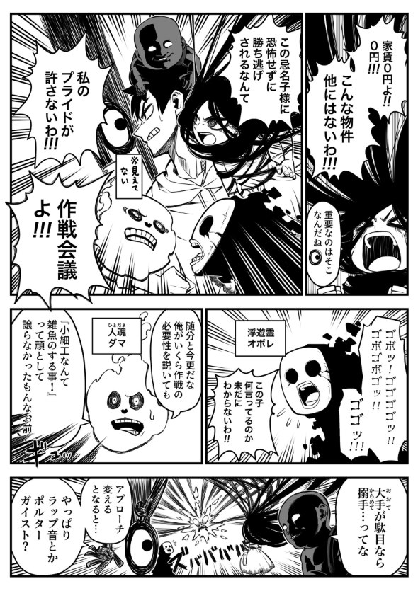 最強地縛霊と霊感ゼロ男 twitter 漫画