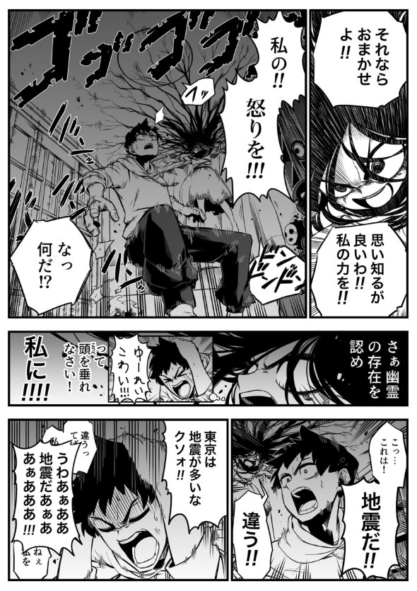 最強地縛霊と霊感ゼロ男 twitter 漫画