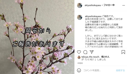 ななめ45° 岡安章介 下咽頭がん 治療 現在