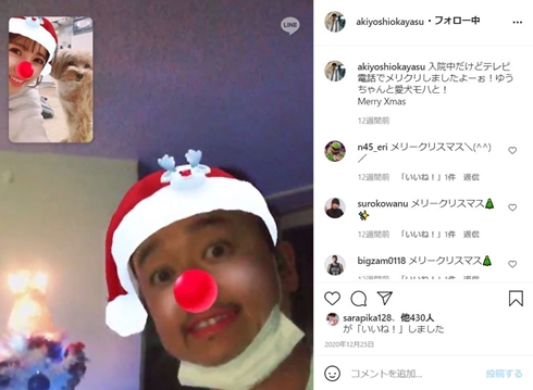 ななめ45° 岡安章介 下咽頭がん 治療 現在