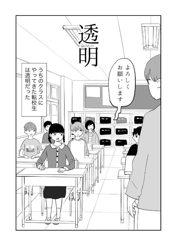 透明 漫画