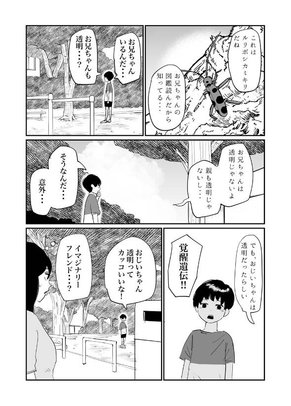 透明 漫画
