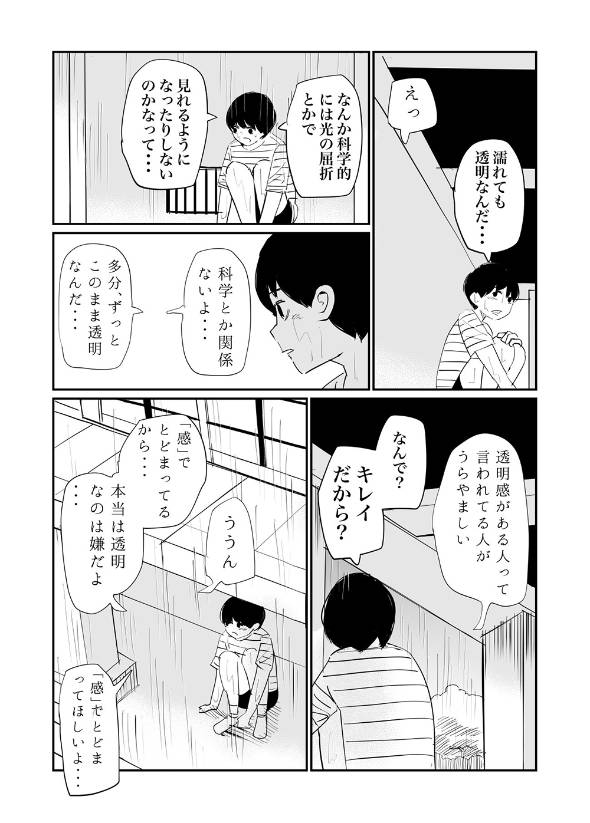 透明 漫画