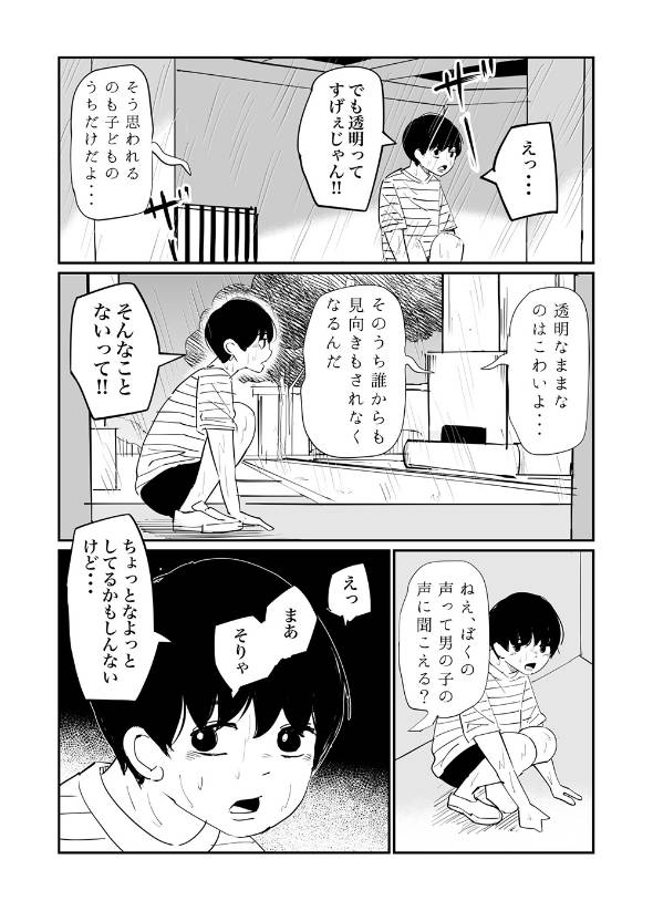 透明 漫画