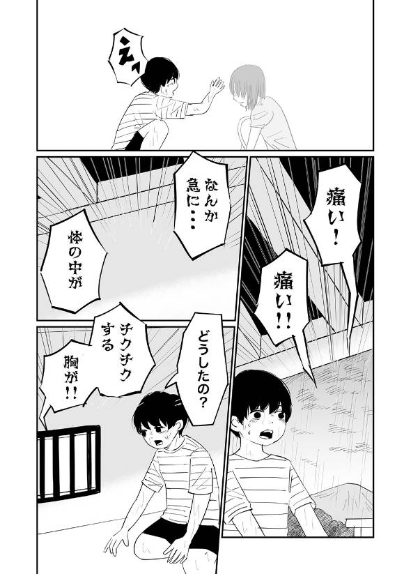 透明 漫画