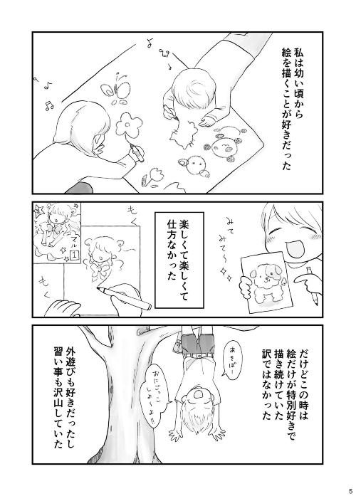 古い価値観の呪いと私の夢