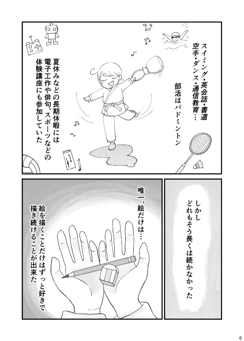 古い価値観の呪いと私の夢